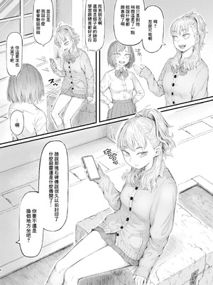 [ソルティ男爵] ギャル先輩の妖しいお願い事 (COMIC 真激 2026年3月号) [中国翻訳] [DL版]_04_gpsl