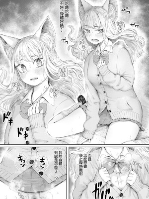 [ソルティ男爵] ギャル先輩の妖しいお願い事 (COMIC 真激 2026年3月号) [中国翻訳] [DL版]_07_kdbb