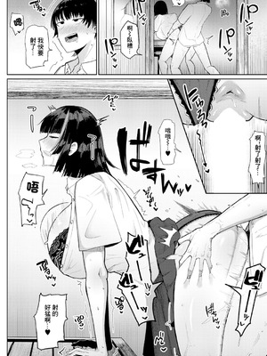 [不嬢女子] 夏、田舎、セックス (COMIC 真激 2026年3月号) [中国翻訳] [DL版]_06_awgs