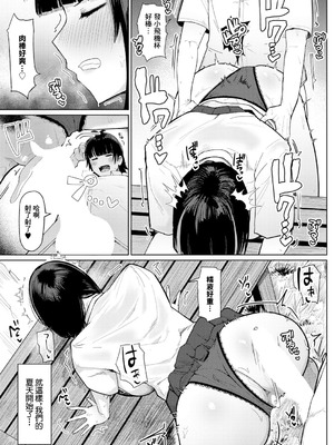[不嬢女子] 夏、田舎、セックス (COMIC 真激 2026年3月号) [中国翻訳] [DL版]_07_mefo