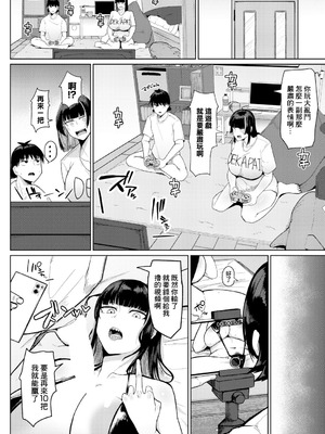[不嬢女子] 夏、田舎、セックス (COMIC 真激 2026年3月号) [中国翻訳] [DL版]_18_ujow