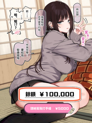 [満開開花] お正月に実家に帰省すると、久しぶりにあった親〇の子がダウナー系ギャルになっていた。【お正月企画2026】 [無修正] [PepeRabi个人汉化]_067_fgqg