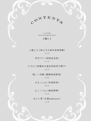 [アンソロジー] 絶対に主従が逆転する百合えっちアンソロジー [DL版] [透明声彩汉化组]_004_pedx