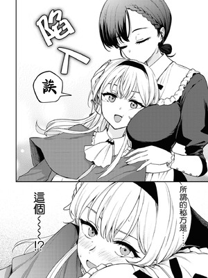 [アンソロジー] 絶対に主従が逆転する百合えっちアンソロジー [DL版] [透明声彩汉化组]_020_gqgx
