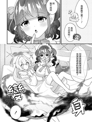 [アンソロジー] 絶対に主従が逆転する百合えっちアンソロジー [DL版] [透明声彩汉化组]_040_sutw