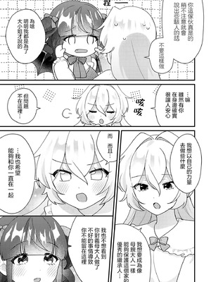 [アンソロジー] 絶対に主従が逆転する百合えっちアンソロジー [DL版] [透明声彩汉化组]_053_jsbv