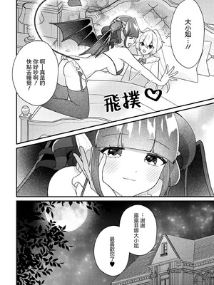 [アンソロジー] 絶対に主従が逆転する百合えっちアンソロジー [DL版] [透明声彩汉化组]_054_vvvo