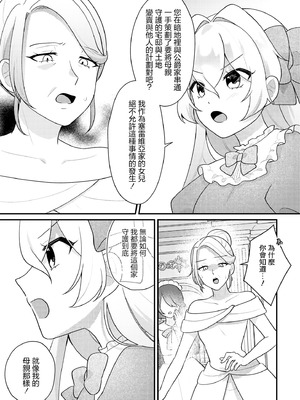 [アンソロジー] 絶対に主従が逆転する百合えっちアンソロジー [DL版] [透明声彩汉化组]_057_cqvu