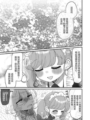 [アンソロジー] 絶対に主従が逆転する百合えっちアンソロジー [DL版] [透明声彩汉化组]_069_vkpc