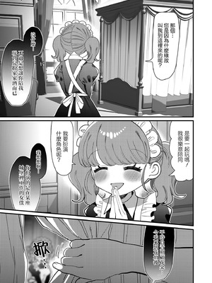 [アンソロジー] 絶対に主従が逆転する百合えっちアンソロジー [DL版] [透明声彩汉化组]_077_nbnp