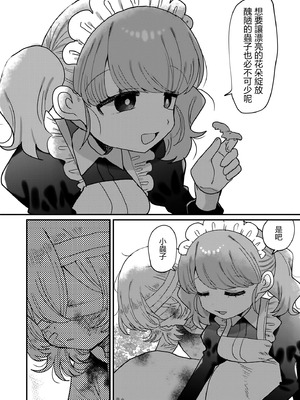 [アンソロジー] 絶対に主従が逆転する百合えっちアンソロジー [DL版] [透明声彩汉化组]_092_xuii