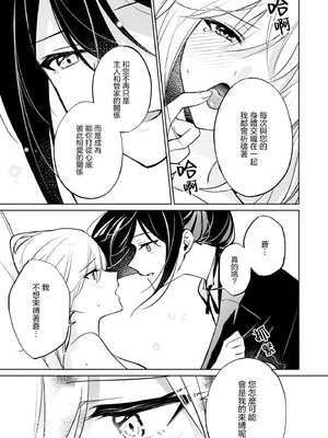 [アンソロジー] 絶対に主従が逆転する百合えっちアンソロジー [DL版] [透明声彩汉化组]_139_dauc