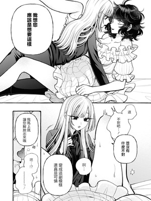 [アンソロジー] 絶対に主従が逆転する百合えっちアンソロジー [DL版] [透明声彩汉化组]_153_kduc