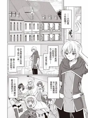 [久遠まこと]被勇者踢出隊伍的我，最後和他們的媽媽組隊了 1_007