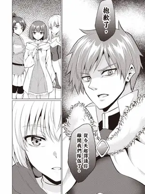 [久遠まこと]被勇者踢出隊伍的我，最後和他們的媽媽組隊了 1_009