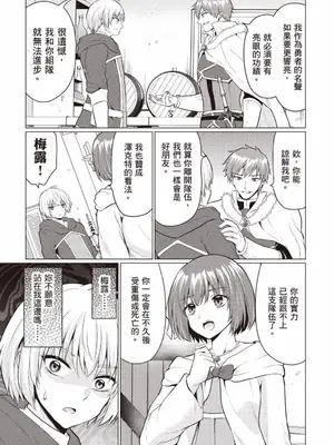 [久遠まこと]被勇者踢出隊伍的我，最後和他們的媽媽組隊了 1_012