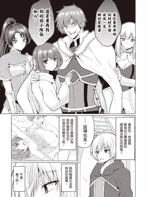 [久遠まこと]被勇者踢出隊伍的我，最後和他們的媽媽組隊了 1_014