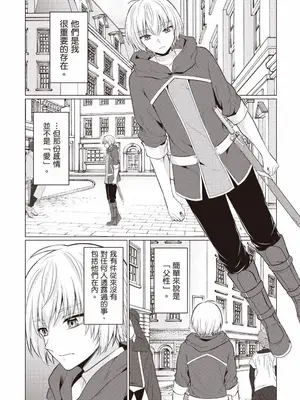 [久遠まこと]被勇者踢出隊伍的我，最後和他們的媽媽組隊了 1_017