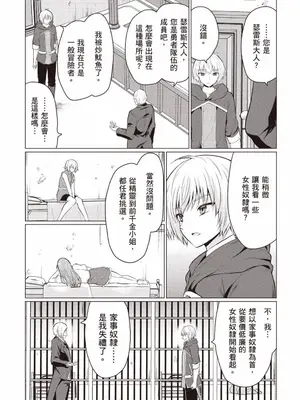 [久遠まこと]被勇者踢出隊伍的我，最後和他們的媽媽組隊了 1_021