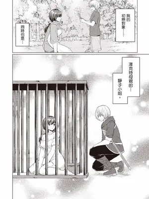 [久遠まこと]被勇者踢出隊伍的我，最後和他們的媽媽組隊了 1_025