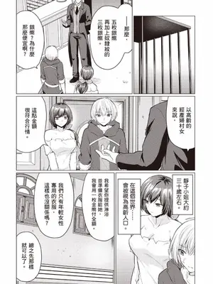 [久遠まこと]被勇者踢出隊伍的我，最後和他們的媽媽組隊了 1_026