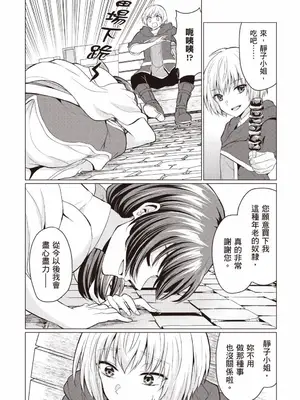 [久遠まこと]被勇者踢出隊伍的我，最後和他們的媽媽組隊了 1_031