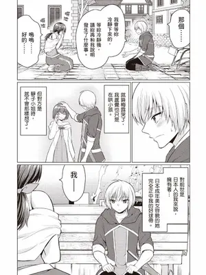 [久遠まこと]被勇者踢出隊伍的我，最後和他們的媽媽組隊了 1_033