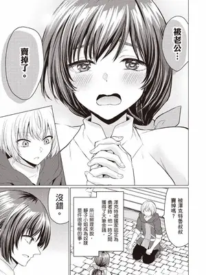 [久遠まこと]被勇者踢出隊伍的我，最後和他們的媽媽組隊了 1_034