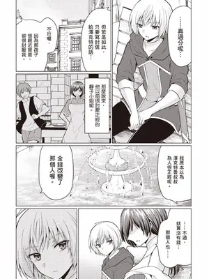 [久遠まこと]被勇者踢出隊伍的我，最後和他們的媽媽組隊了 1_036