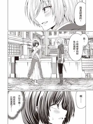 [久遠まこと]被勇者踢出隊伍的我，最後和他們的媽媽組隊了 1_045