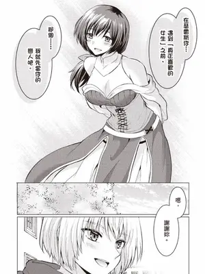 [久遠まこと]被勇者踢出隊伍的我，最後和他們的媽媽組隊了 1_047