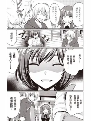 [久遠まこと]被勇者踢出隊伍的我，最後和他們的媽媽組隊了 1_060