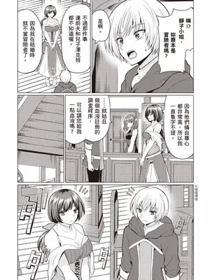 [久遠まこと]被勇者踢出隊伍的我，最後和他們的媽媽組隊了 1_061