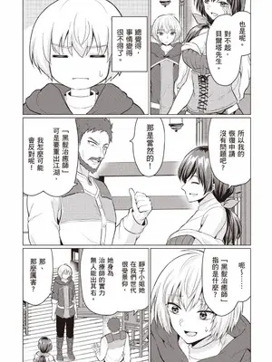 [久遠まこと]被勇者踢出隊伍的我，最後和他們的媽媽組隊了 1_063