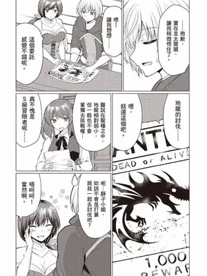 [久遠まこと]被勇者踢出隊伍的我，最後和他們的媽媽組隊了 1_066