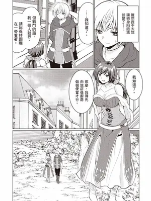 [久遠まこと]被勇者踢出隊伍的我，最後和他們的媽媽組隊了 1_067