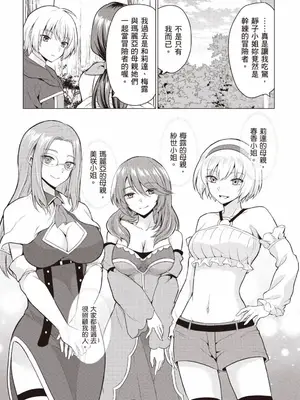 [久遠まこと]被勇者踢出隊伍的我，最後和他們的媽媽組隊了 1_068