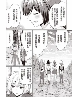 [久遠まこと]被勇者踢出隊伍的我，最後和他們的媽媽組隊了 1_069