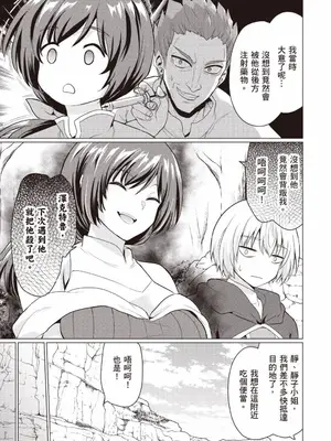 [久遠まこと]被勇者踢出隊伍的我，最後和他們的媽媽組隊了 1_070