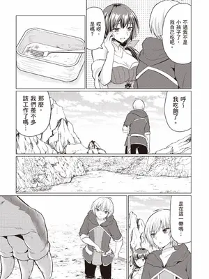 [久遠まこと]被勇者踢出隊伍的我，最後和他們的媽媽組隊了 1_072