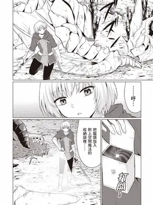 [久遠まこと]被勇者踢出隊伍的我，最後和他們的媽媽組隊了 1_085