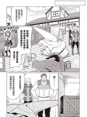 [久遠まこと]被勇者踢出隊伍的我，最後和他們的媽媽組隊了 1_086