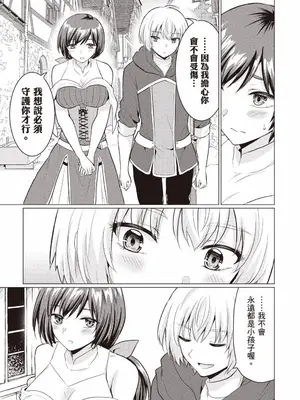 [久遠まこと]被勇者踢出隊伍的我，最後和他們的媽媽組隊了 1_088