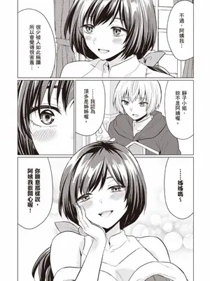 [久遠まこと]被勇者踢出隊伍的我，最後和他們的媽媽組隊了 1_095