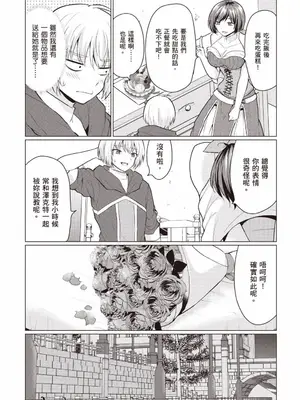 [久遠まこと]被勇者踢出隊伍的我，最後和他們的媽媽組隊了 1_099