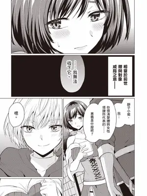 [久遠まこと]被勇者踢出隊伍的我，最後和他們的媽媽組隊了 1_102