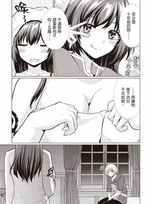 [久遠まこと]被勇者踢出隊伍的我，最後和他們的媽媽組隊了 1_114