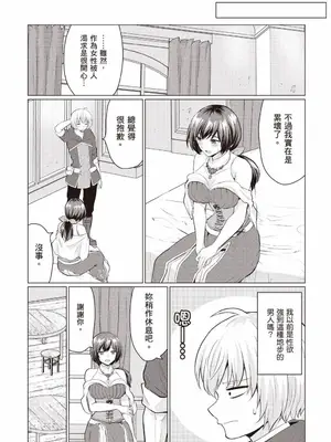 [久遠まこと]被勇者踢出隊伍的我，最後和他們的媽媽組隊了 1_135