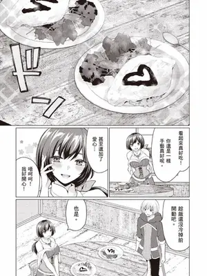 [久遠まこと]被勇者踢出隊伍的我，最後和他們的媽媽組隊了 1_136