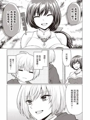 [久遠まこと]被勇者踢出隊伍的我，最後和他們的媽媽組隊了 1_138